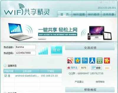 WiFi共享產(chǎn)品橫評(píng) 硬件神器與免費(fèi)軟件的終極對(duì)決